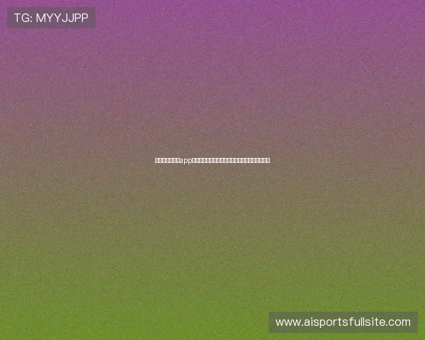 新爱体育网娱乐app助力用户第一时间掌握世界杯最新赛况与精彩瞬间 新爱体育网娱乐app助力用户第一时间掌握世界杯最新赛况与精彩瞬间